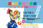 第8回子育て支援フェスタinやずの画像