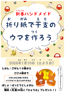 新春ハンドメイド