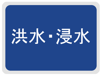 地図ページにて洪水・浸水を初期表示します