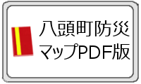 八頭町防災マップPDF版を閲覧します