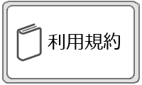 本サイトの利用規約ページを表示します