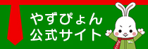 やずぴょんの部屋