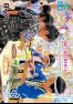 広報やず 令和5年8月号