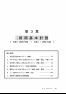 第3次八頭町総合計画・基本構想および後期基本計画(案) 第3章