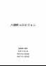 八頭町人口ビジョン(令和7年3月改訂)
