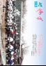 広報やず 令和7年4月号
