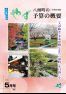 広報やず 令和6年5月号別冊