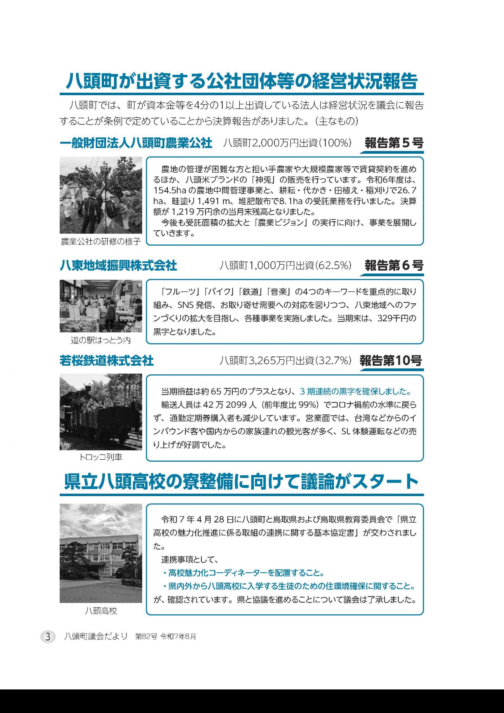 ウェブブック - 議会だより第82号
