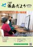 議会だより第77号