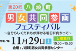 第20回八頭町男女共同参画フェスティバルの画像