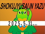第69回鳥取県植樹祭の画像