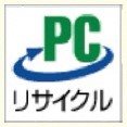 PCリサイクルマーク