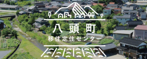 八頭町移住定住センター（外部リンク）