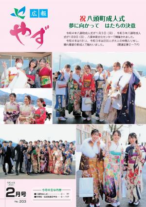 広報やず 令和4年2月号の表紙