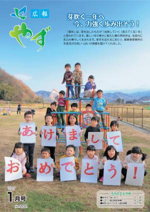 広報やず 令和4年1月号の表紙