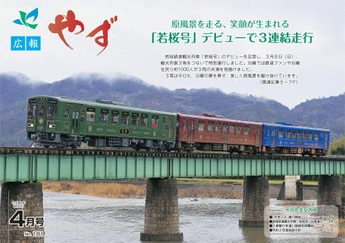 広報やず 令和2年4月号の表紙