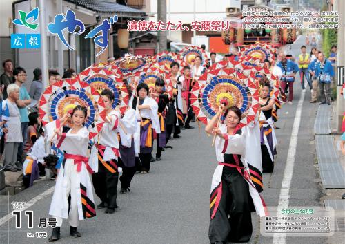 広報やず 令和元年11月号の表紙