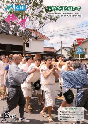 広報やず 平成30年6月号の表紙