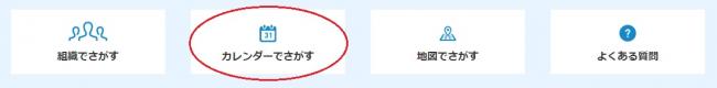 カレンダーでさがすイメージ