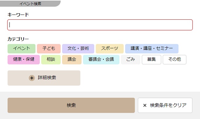 カレンダー内検索