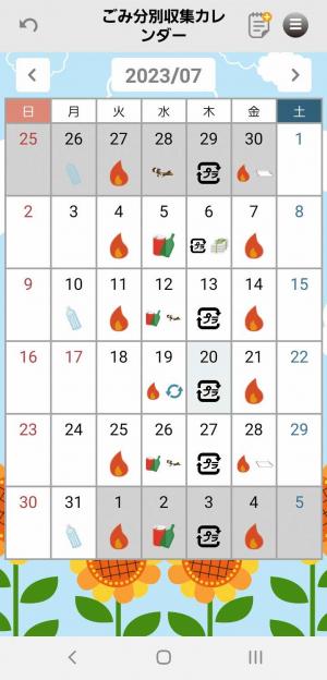 収集日カレンダー画面