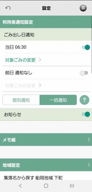 通知設定の画面