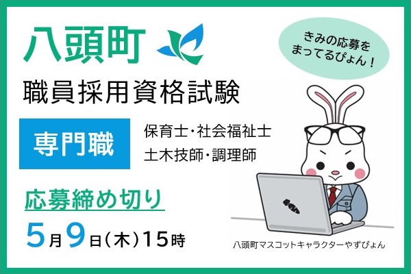 八頭町マスコットキャラクターやずぴょんが「きみの応募をまってるぴょん！」と声を掛けているイラスト