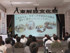 やずっ子学習会 活動報告の様子