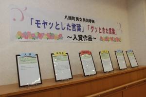 「モヤっとした言葉、グッときた言葉」入賞作品の展示