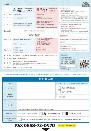 やずわかライド　チラシ（裏）