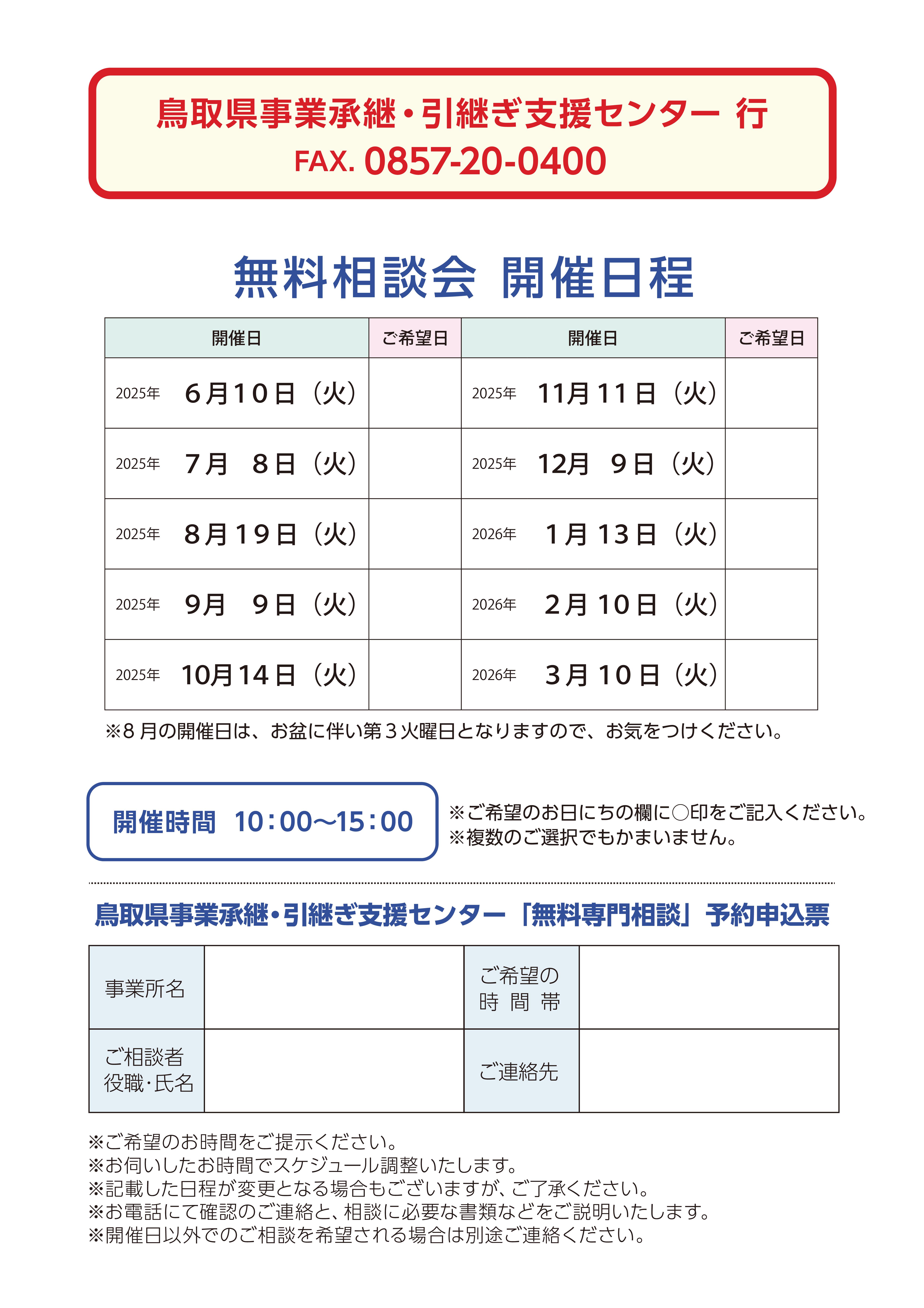 チラシ裏面（日程表）