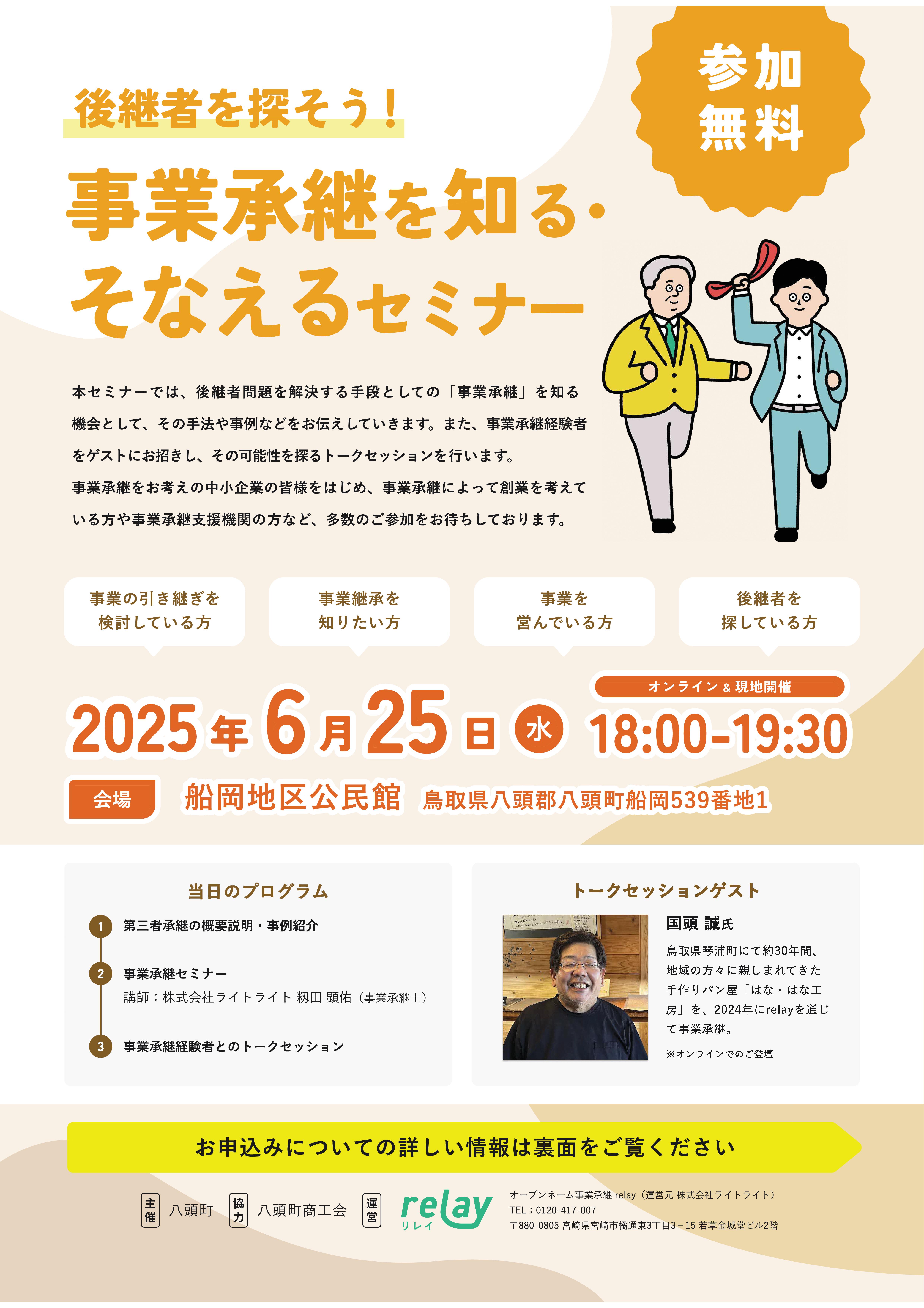 事業承継セミナーチラシ表