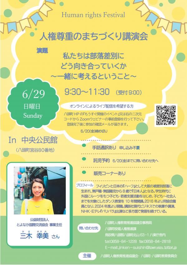 R7まちづくり講演会チラシ