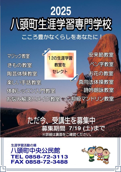 チラシ（こころ豊かな暮らしをあなたに！12の生涯学習教室をセレクト。ただ今、受講生を募集中）