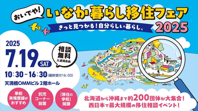イベントバナー画像（きっと見つかる！自分らしい暮らし。）