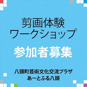参加者募集