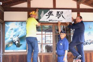 期間限定デザインの駅名板を付け替える様子