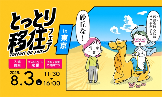 バナー画像（入場無料・キッズスペース完備・予約&参加で特典アリ）