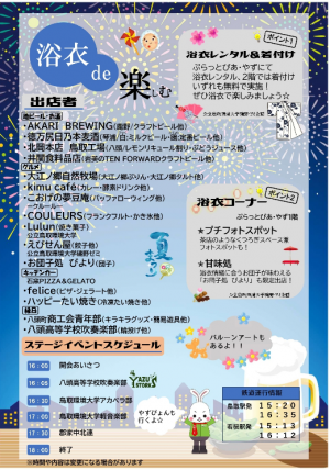 「浴衣deぷらっとびあ」のチラシ 裏面