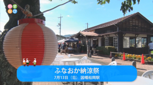 ふなおか納涼祭タイトル画面