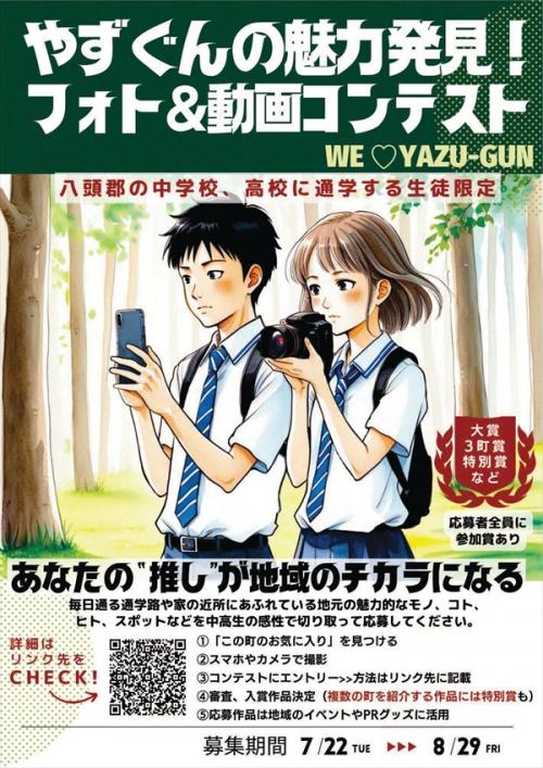 チラシ（あなたの”推し”が地域のチカラになる）