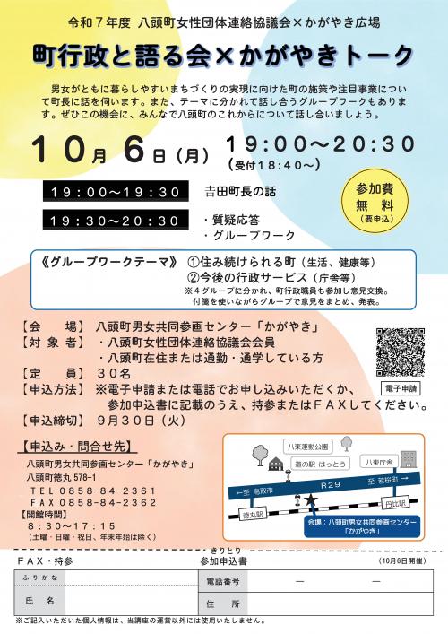 かがやきトークのチラシ