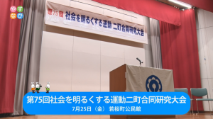 社会を明るくする運動　タイトル画面