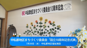 中私都地区まちづくり委員会タイトル画面