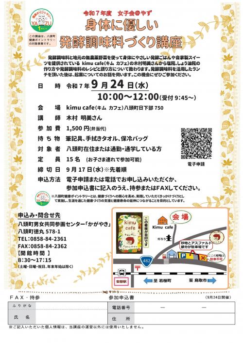 身体に優しい発酵調味料作りチラシ