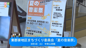 東郡家地区まちづくり委員会　タイトル画面