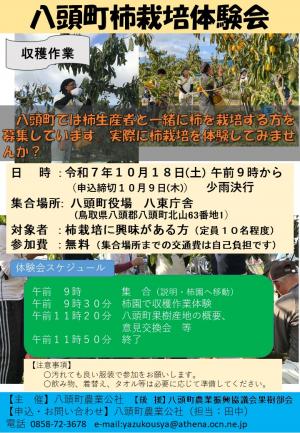 柿栽培体験会