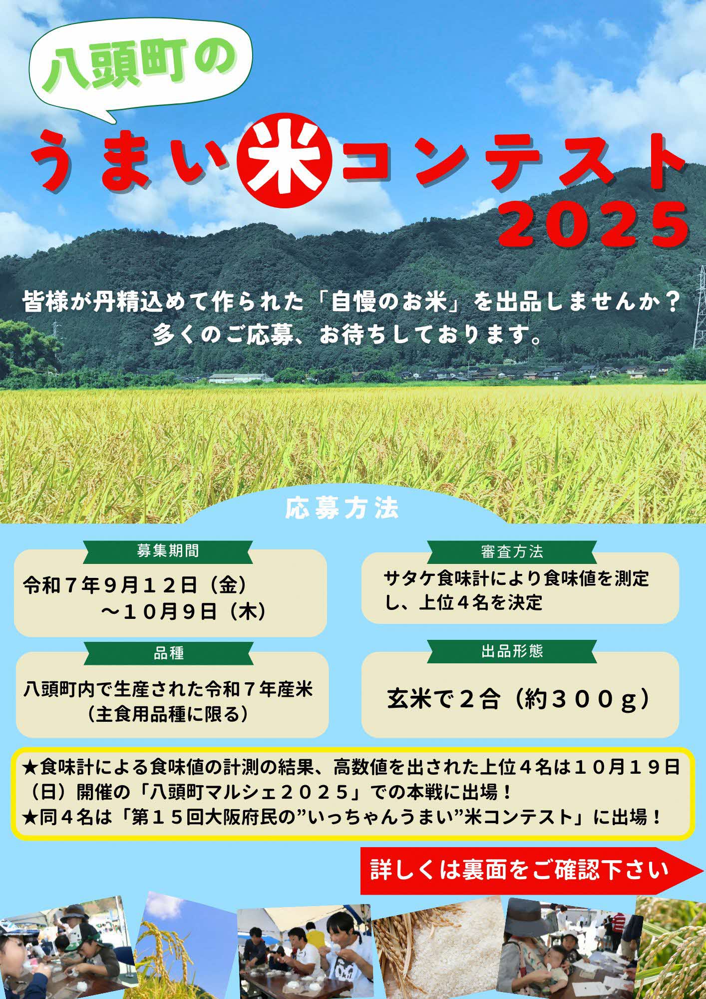 八頭町うまい米コンテスト2025チラシ