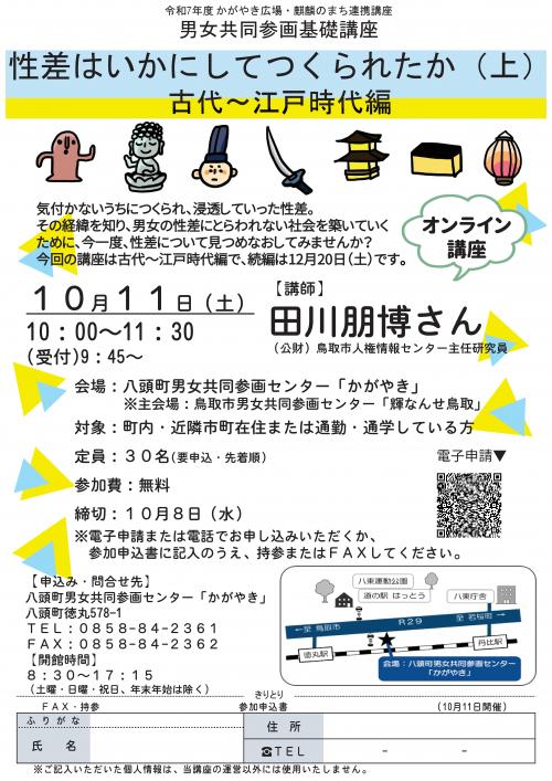 男女共同参画基礎講座チラシ