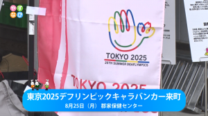 デフリンピックタイトル画面